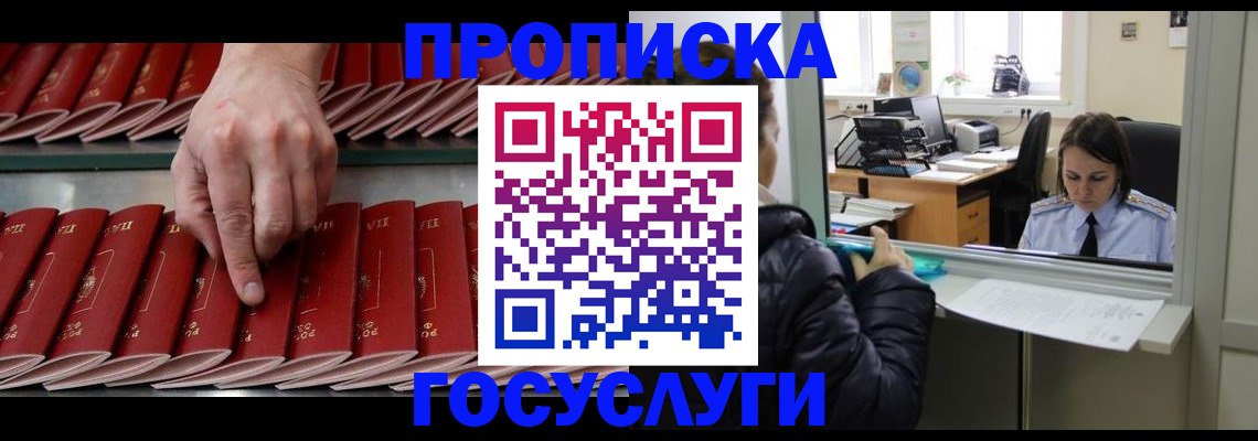 временная регистрация недорого в Пятигорске