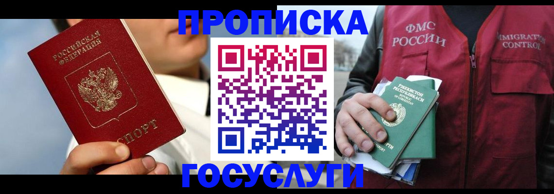 временная регистрация в Пятигорске