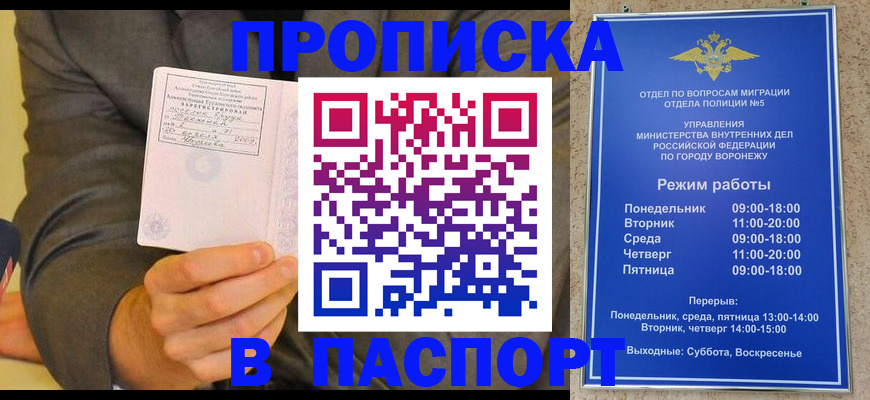 регистрация в Пятигорске