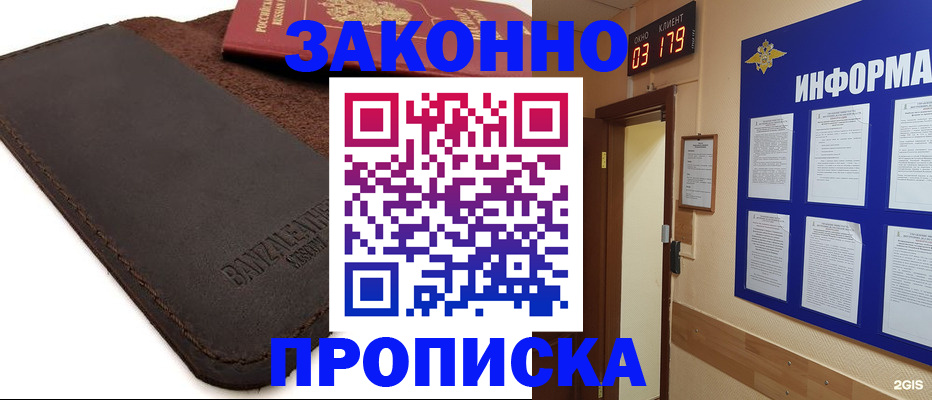 прописка для работы в Пятигорске